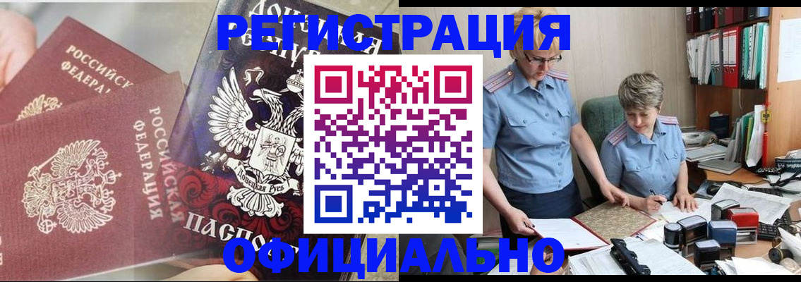 временная регистрация недорого в Фурманове